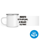 Кружка металлическая белая (круговая запечатка)