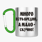 Кружка с карабином