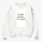 Свитшот оверсайз