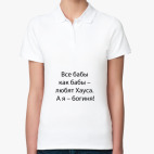 Женская рубашка поло