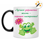 Кружка-хамелеон