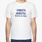 Мужская футболка