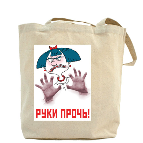 Сумка шоппер с принтом РУКИ ПРОЧЬ!