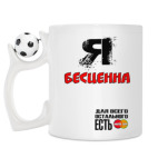 Кружка с футбольным мячиком