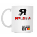 Кружка 330 мл