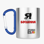 Кружка с карабином