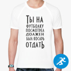 Мужская спортивная футболка