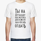 Мужская футболка