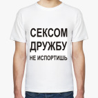 Мужская футболка