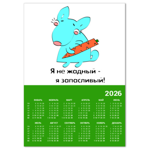 Календарь кролик