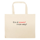 Большая сумка шоппер