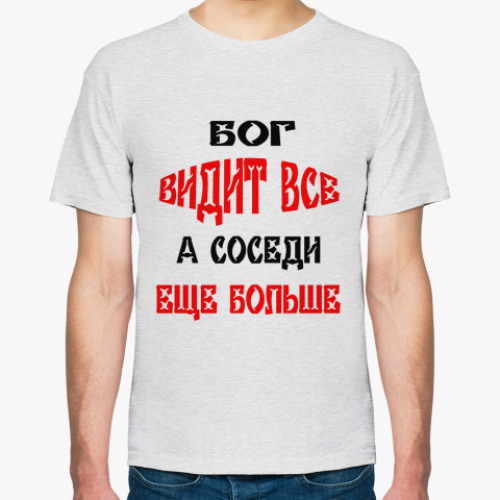 Футболка  Бог видит все