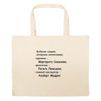 Большая сумка шоппер