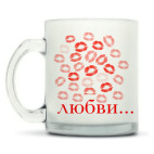 Кружка матовая