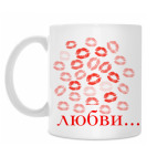 Кружка 330 мл