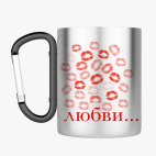 Кружка с карабином