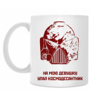 Кружка 330 мл