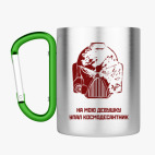 Кружка с карабином