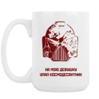 Кружка 420 мл