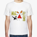 Мужская футболка