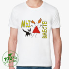 Мужская футболка органик