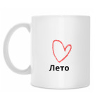 Кружка 330 мл