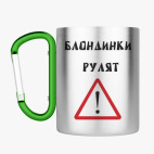 Кружка с карабином