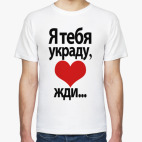 Мужская футболка