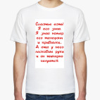 Мужская футболка