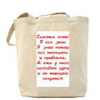 Холщовая сумка