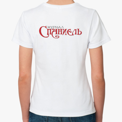 Классическая футболка Логотип журнала 'Спаниель'