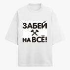 Футболка оверсайз