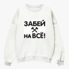 Свитшот оверсайз