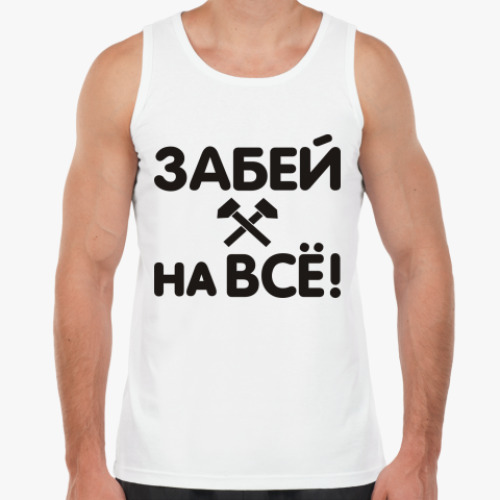 Майка с принтом Забей на всё!