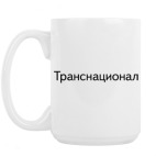 Кружка 420 мл