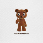 Ты супер!