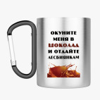 Кружка с карабином