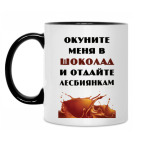 Кружка двухцветная