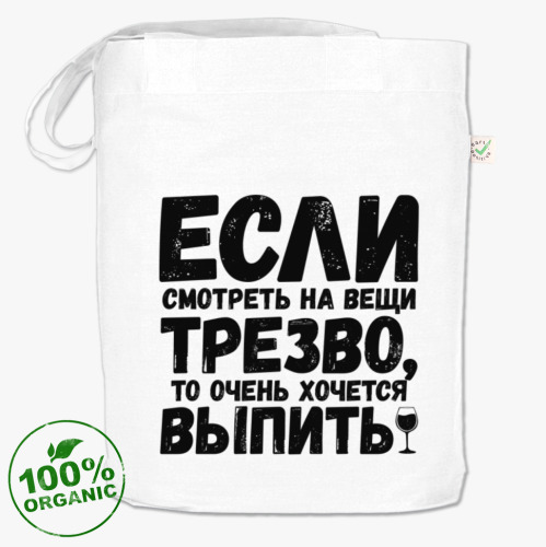 Сумка шоппер Если смотреть на вещи трезво