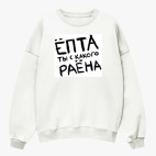 Свитшот оверсайз