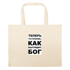 Большая сумка шоппер