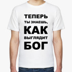 КАК ВЫГЛЯДИТ БОГ