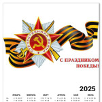 День победы 9 мая.