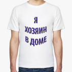 Мужская футболка