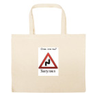 Большая сумка шоппер