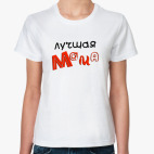   Лучшая мама