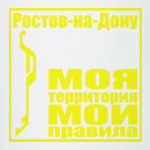 Ростов-на-Дону