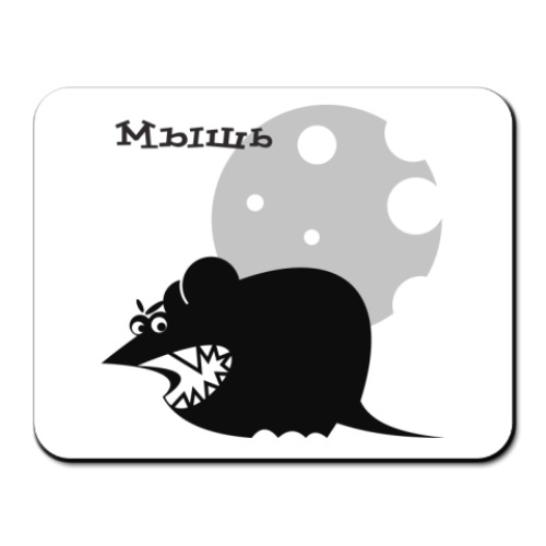 Коврик для мыши с принтом Мышь злая