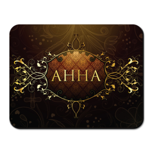 Коврик для мыши 'Анна'