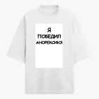 Футболка оверсайз